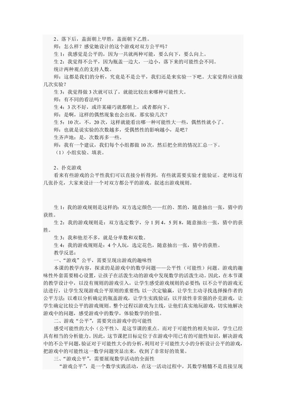 游戏公平教学设计、教学反思.doc_第3页