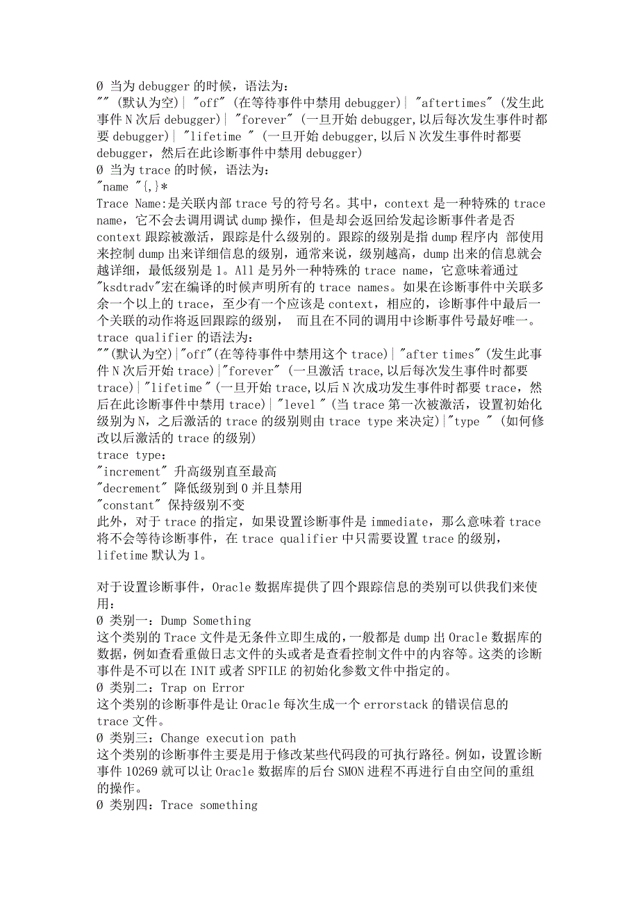 XXXX1012-Oracle数据库诊断事件详解(如何获取所有内部事件号)_第3页