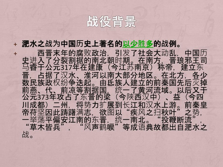 淝水之战的经济启示_第4页