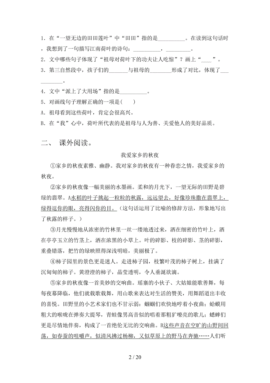 西师大版2022年五年级语文上册课外阅读全能专项练习_第2页