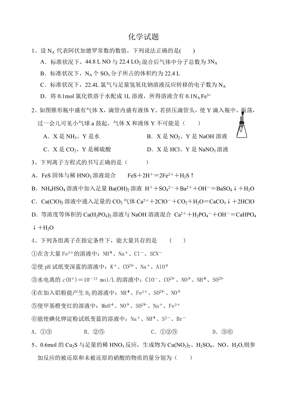 高三化学周测试题.doc_第1页