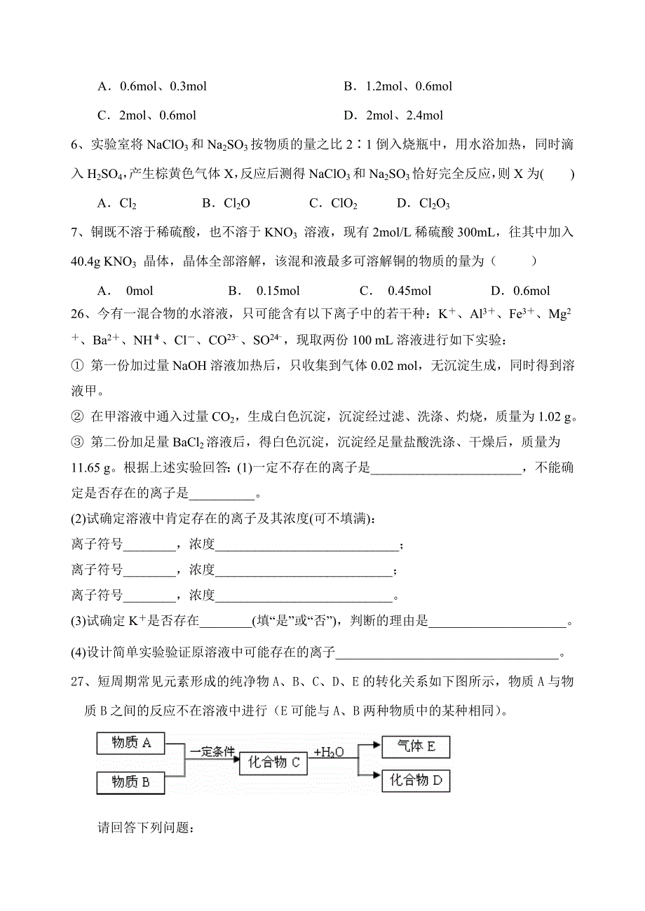 高三化学周测试题.doc_第2页