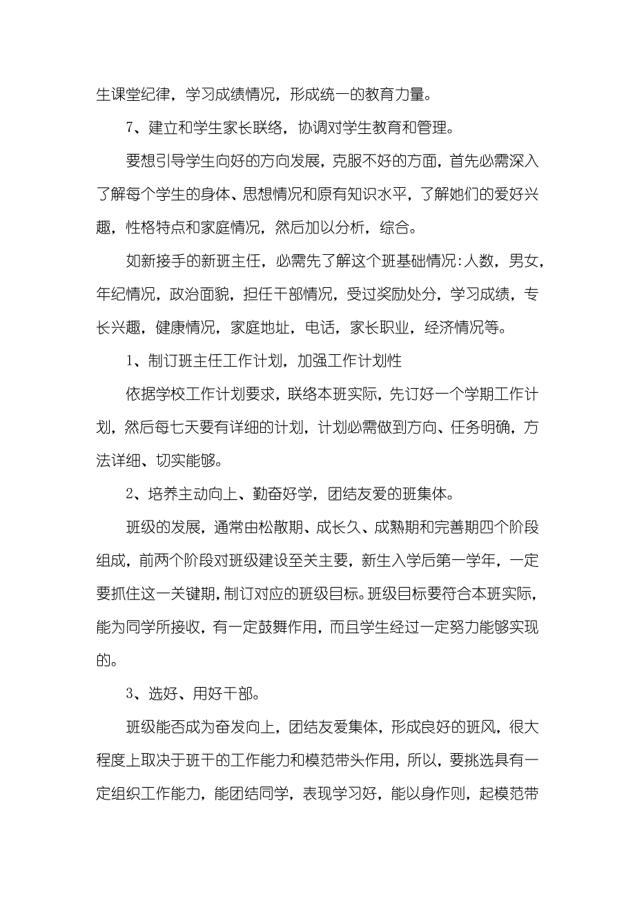 精选中职班主任工作计划汇编八篇_第2页