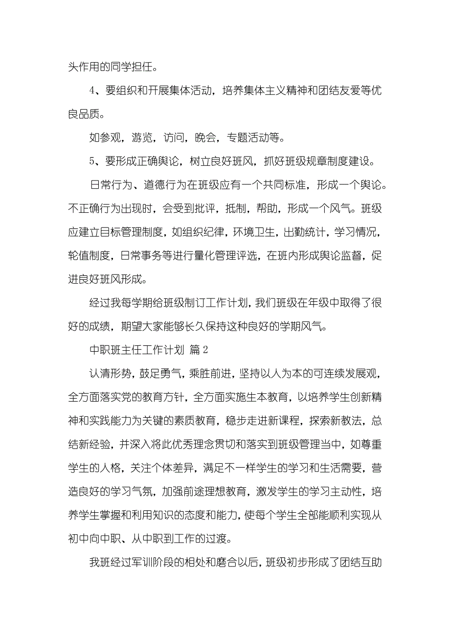 精选中职班主任工作计划汇编八篇_第3页