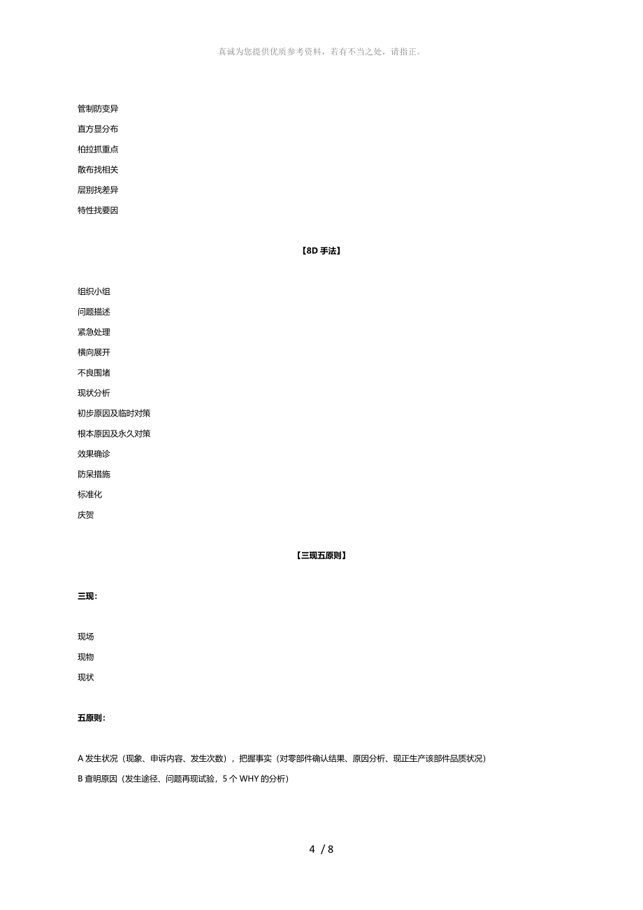 质量管理的一、二、三、四、五、六、七、八、九及口诀_第4页