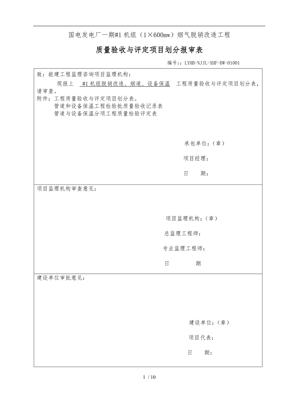 管道和设备保温工程检验批质量验收记录表_第1页