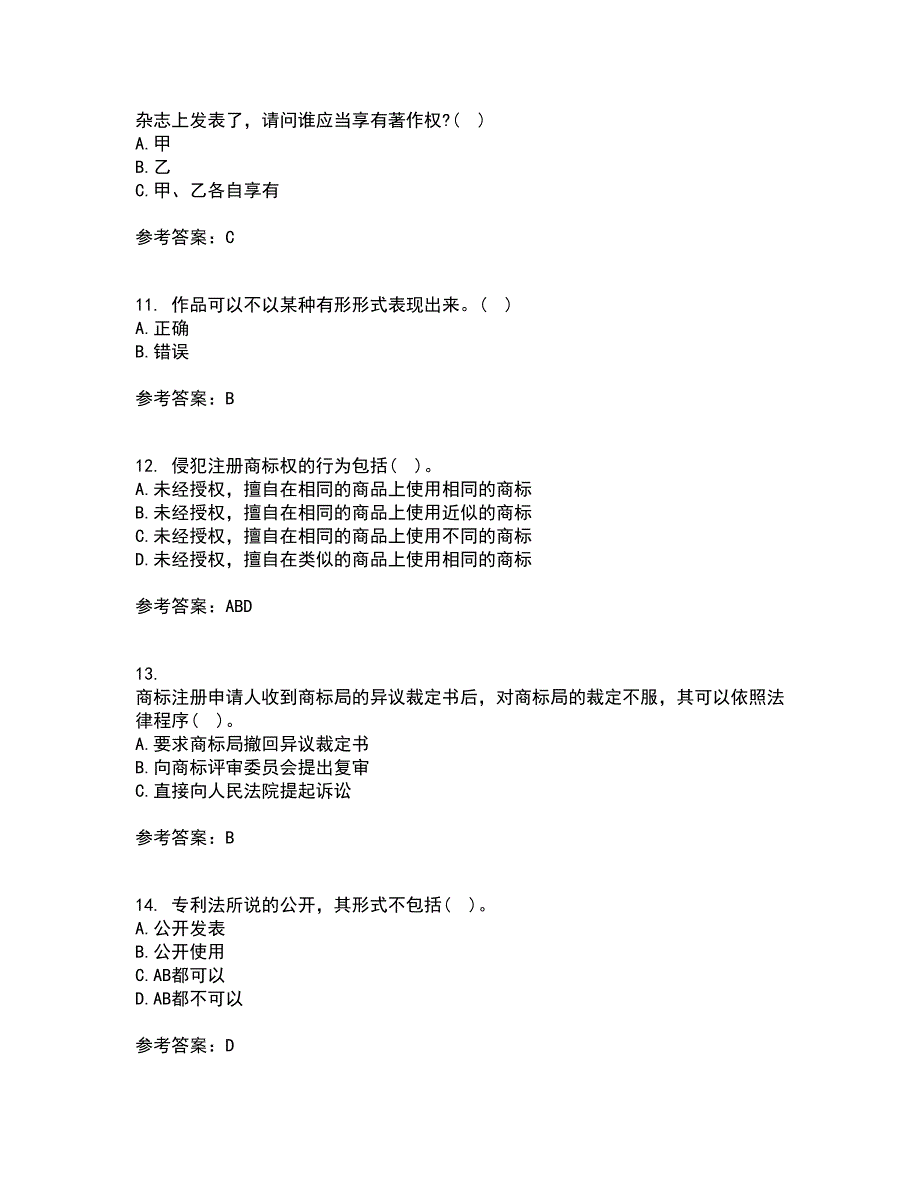 南开大学21春《知识产权法》在线作业二满分答案37_第3页