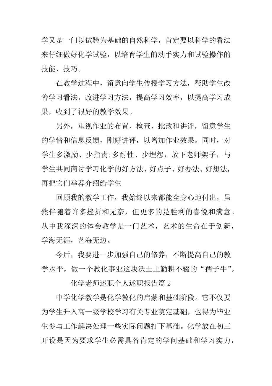 2023年化学教师述职个人述职报告5篇_第4页