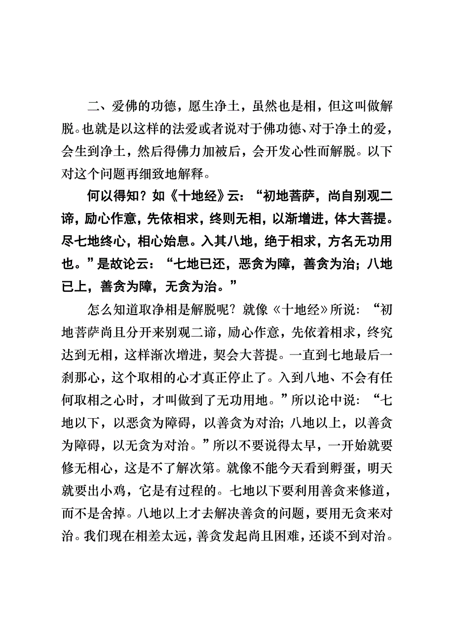 第七大门中有两番料简第一门中此彼取相料简缚脱_第4页