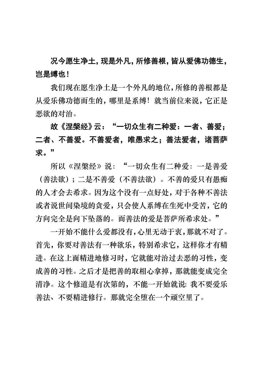 第七大门中有两番料简第一门中此彼取相料简缚脱_第5页