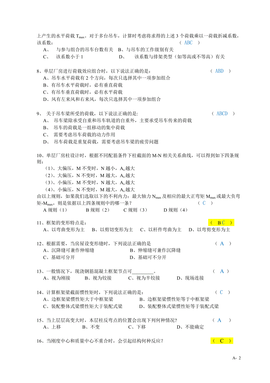 同济大学建筑混凝土结构设计课程考核试卷_第2页