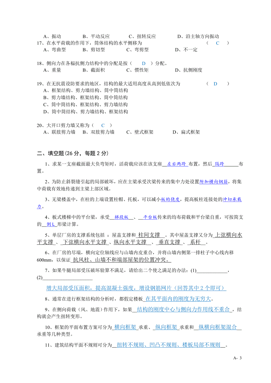 同济大学建筑混凝土结构设计课程考核试卷_第3页