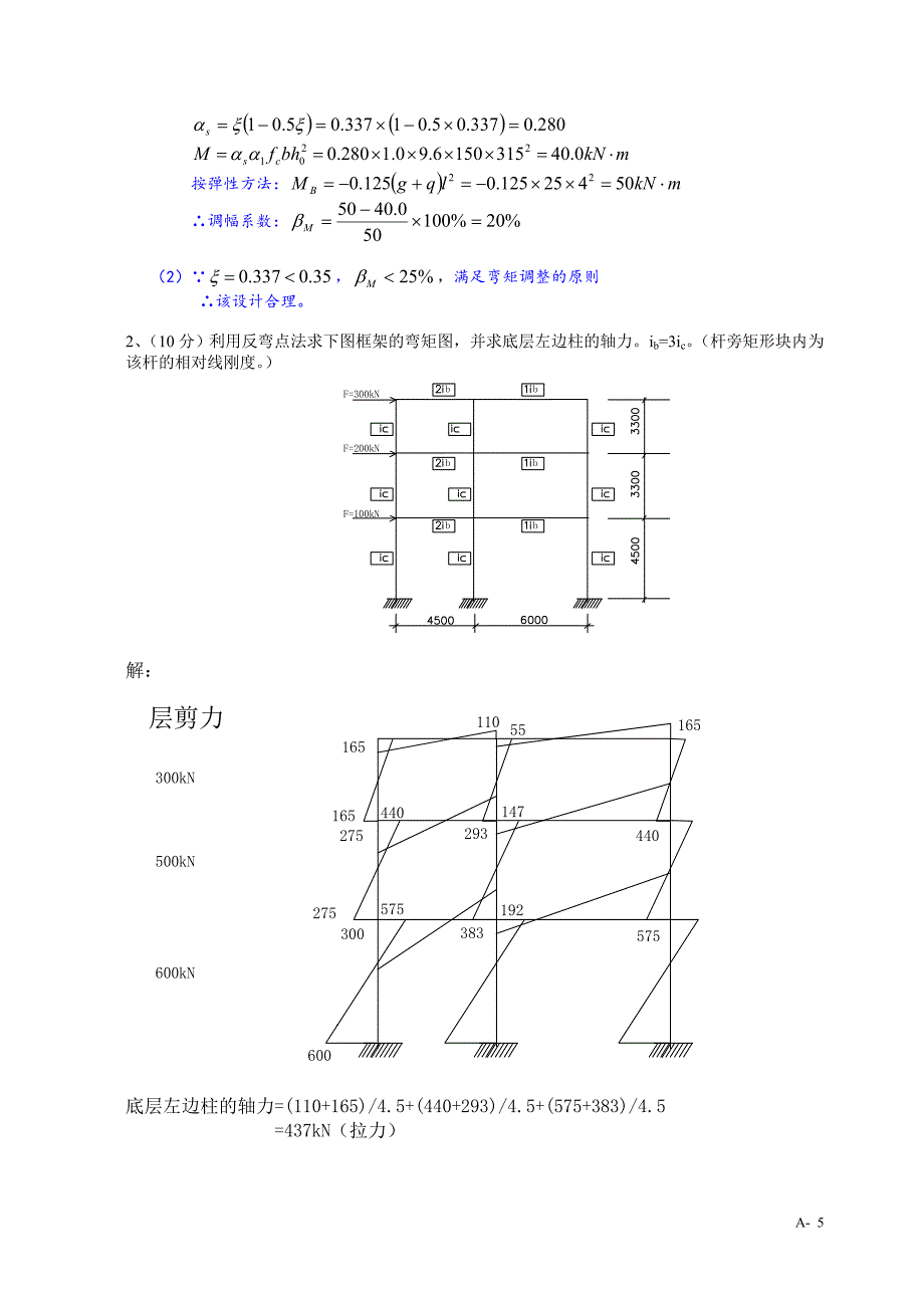 同济大学建筑混凝土结构设计课程考核试卷_第5页