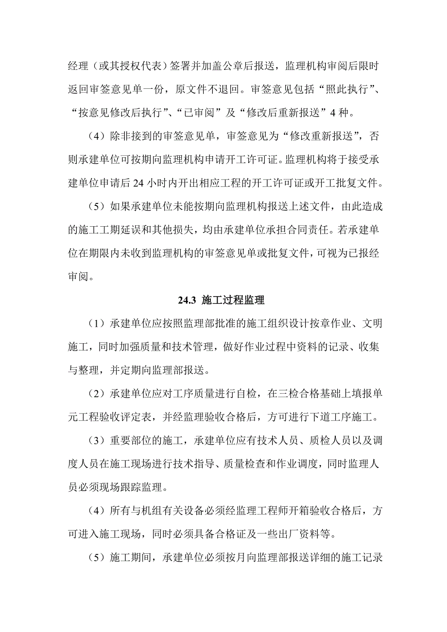 第24章水轮发电机组安装监理实施细则.doc_第2页