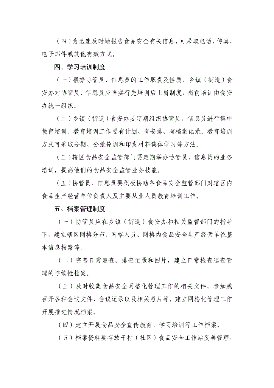 食品安全协管员、信息员管理制度_第3页