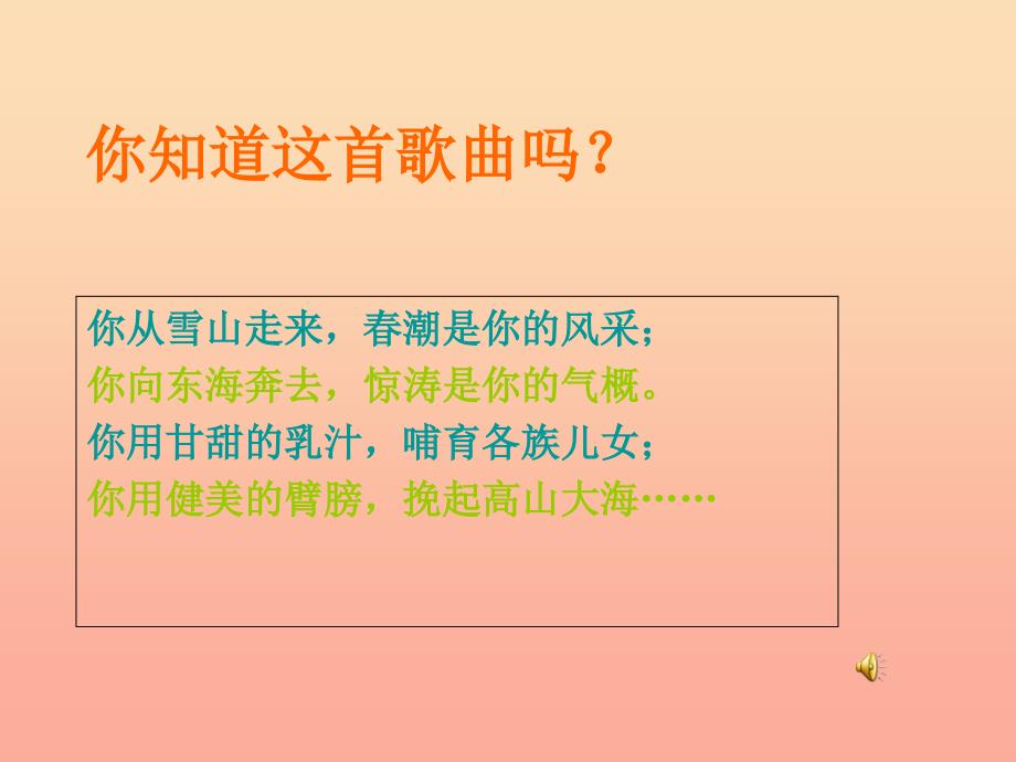 五年级语文上册第二单元话说长江课件5鄂教版_第1页