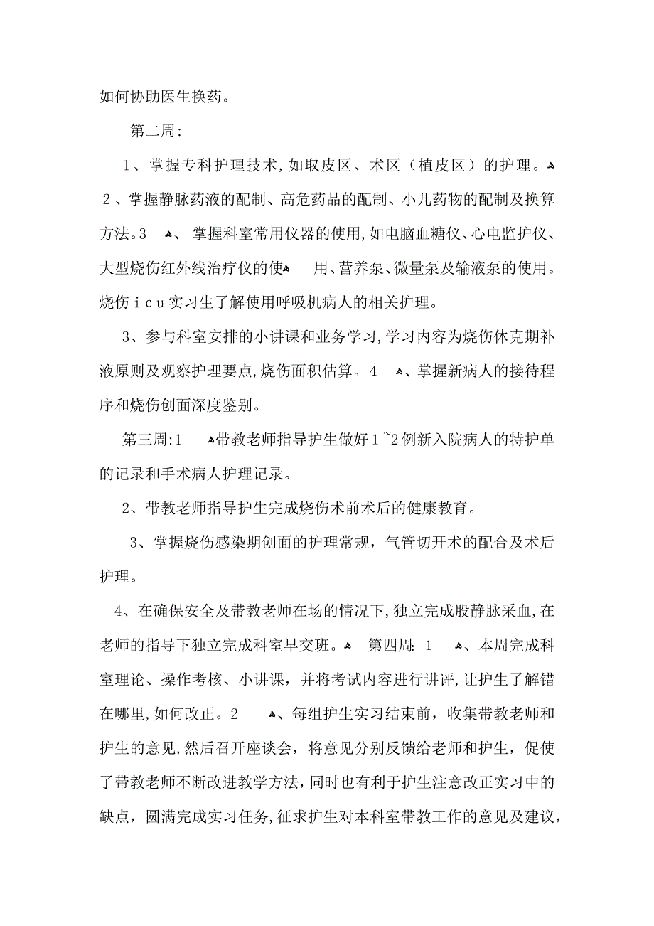 毕业实习自我鉴定模板集合8篇_第4页