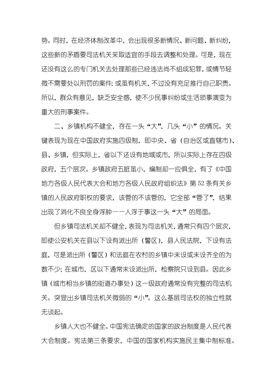 浙江省乡镇机构的调整和改革初探_第3页