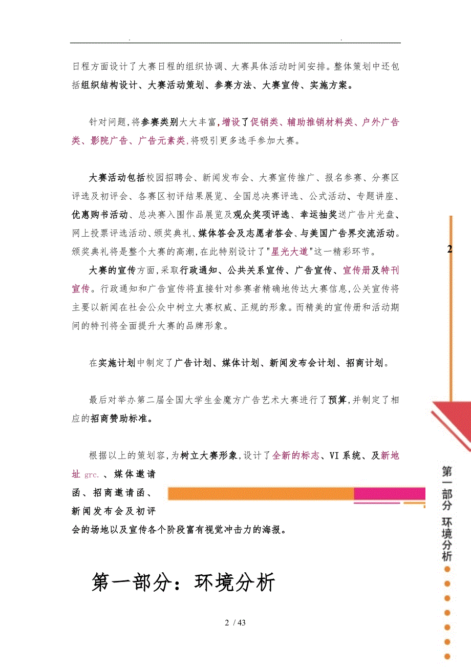 第二届全国大学生广告艺术大赛总体策划案_第2页