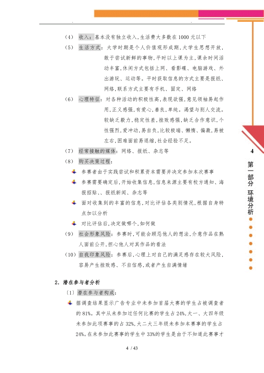 第二届全国大学生广告艺术大赛总体策划案_第4页