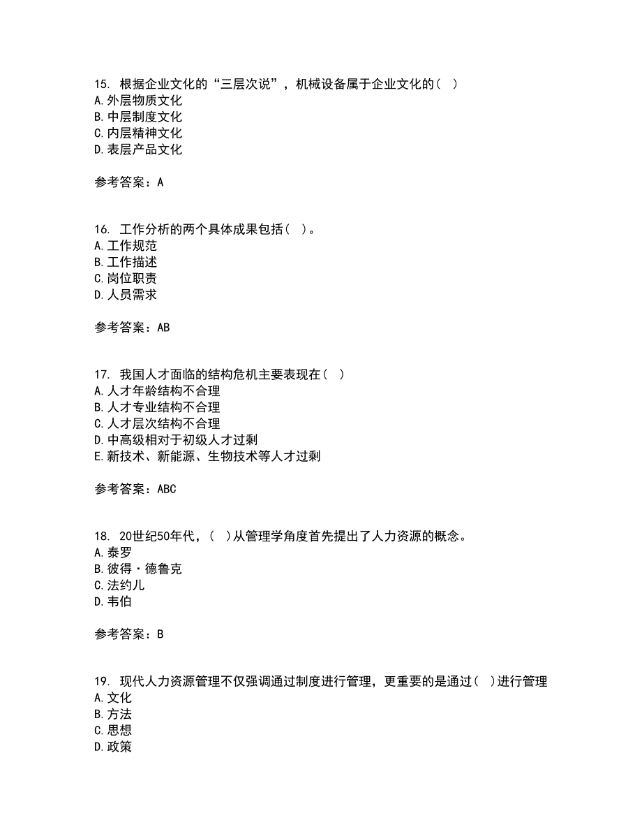 福建师范大学21春《人力资源管理》概论离线作业1辅导答案70_第4页