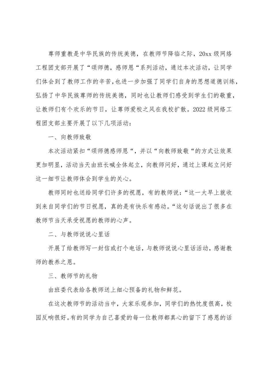 9月10日教师节活动感悟与体会汇总.docx_第5页