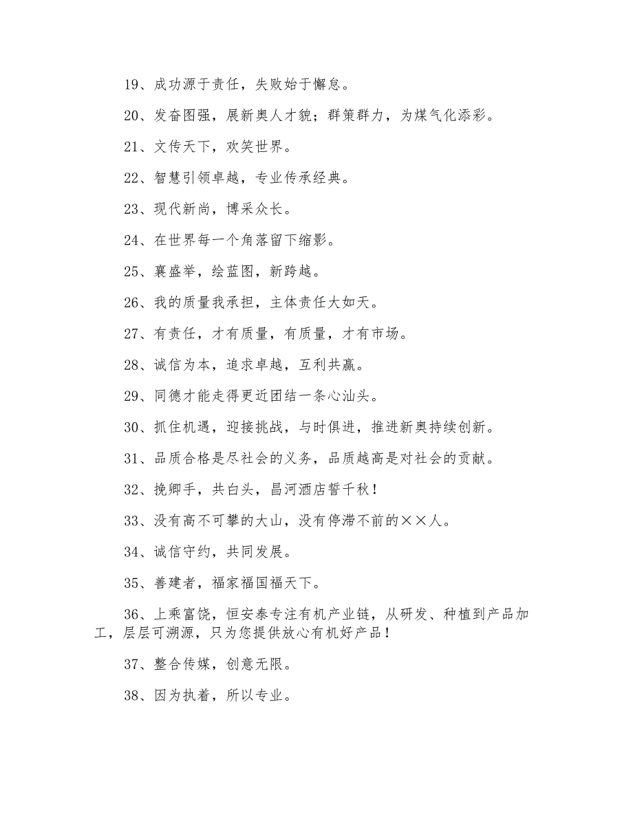 通用有特色的企业口号汇总79句_第2页