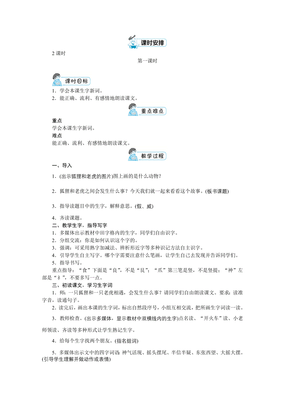 最新部编版二年级上册语文第八单元教案_第2页