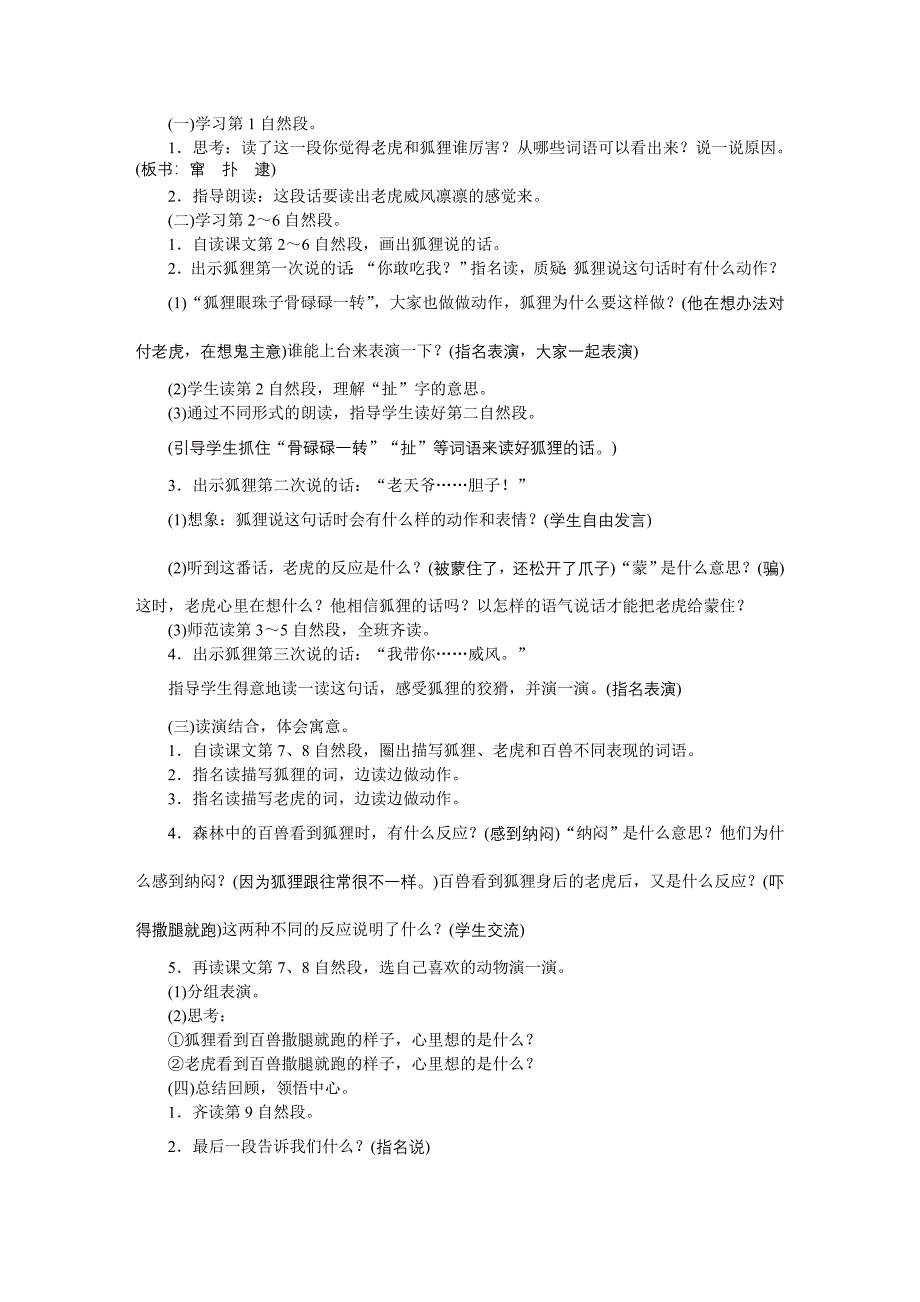 最新部编版二年级上册语文第八单元教案_第4页