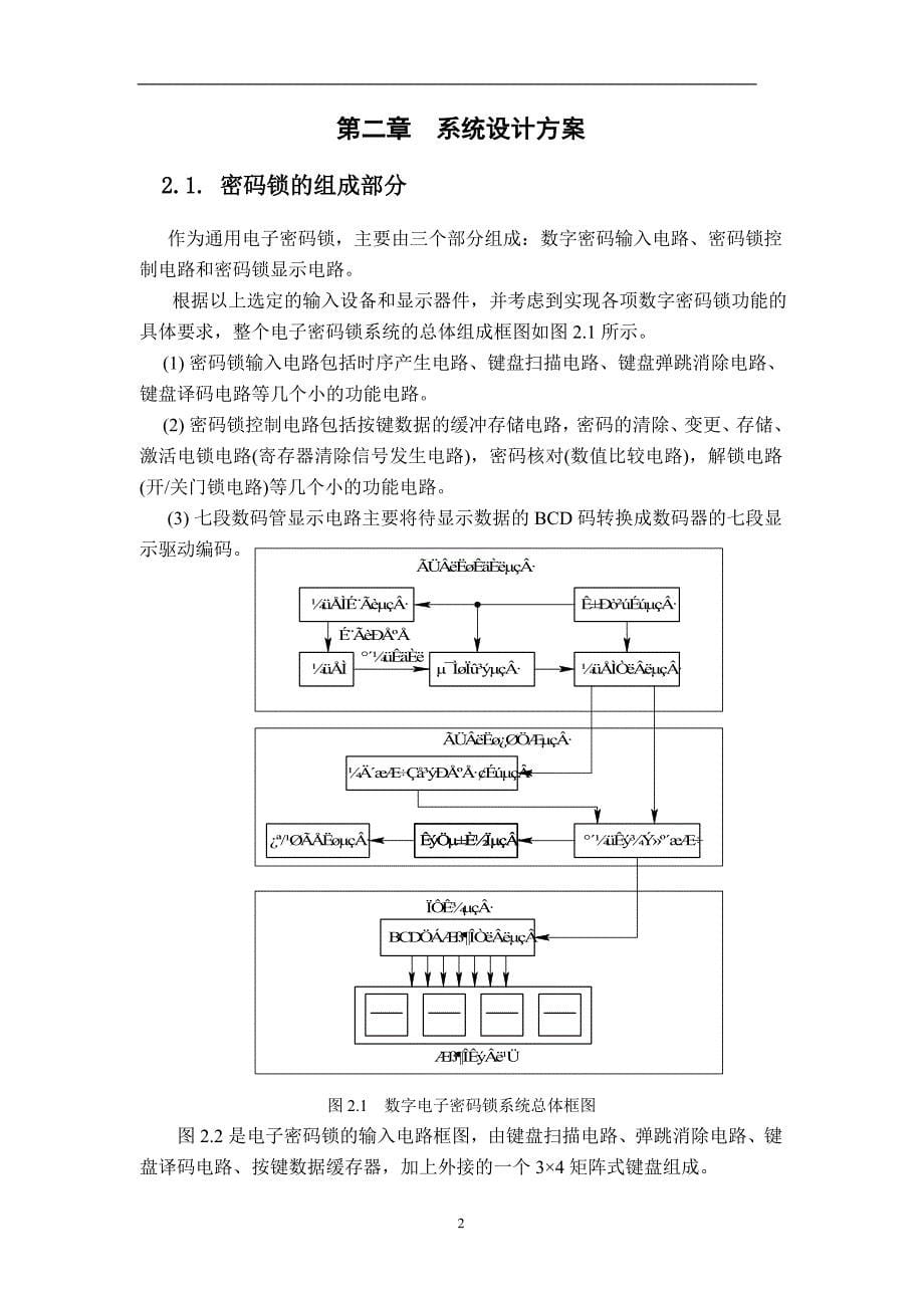 SOPCEDA综合课程设计电子密码锁设计报告书_第5页