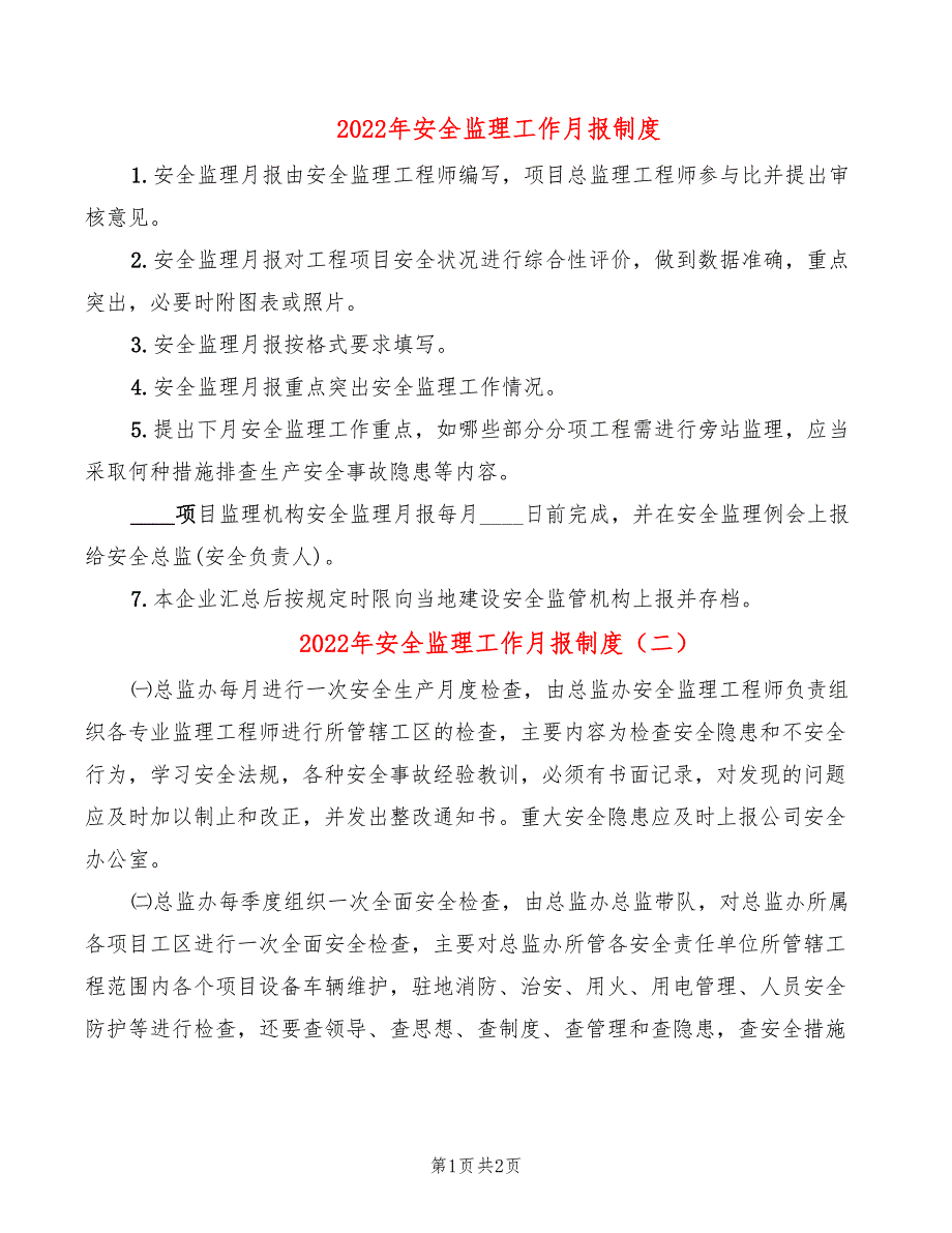 2022年安全监理工作月报制度_第1页