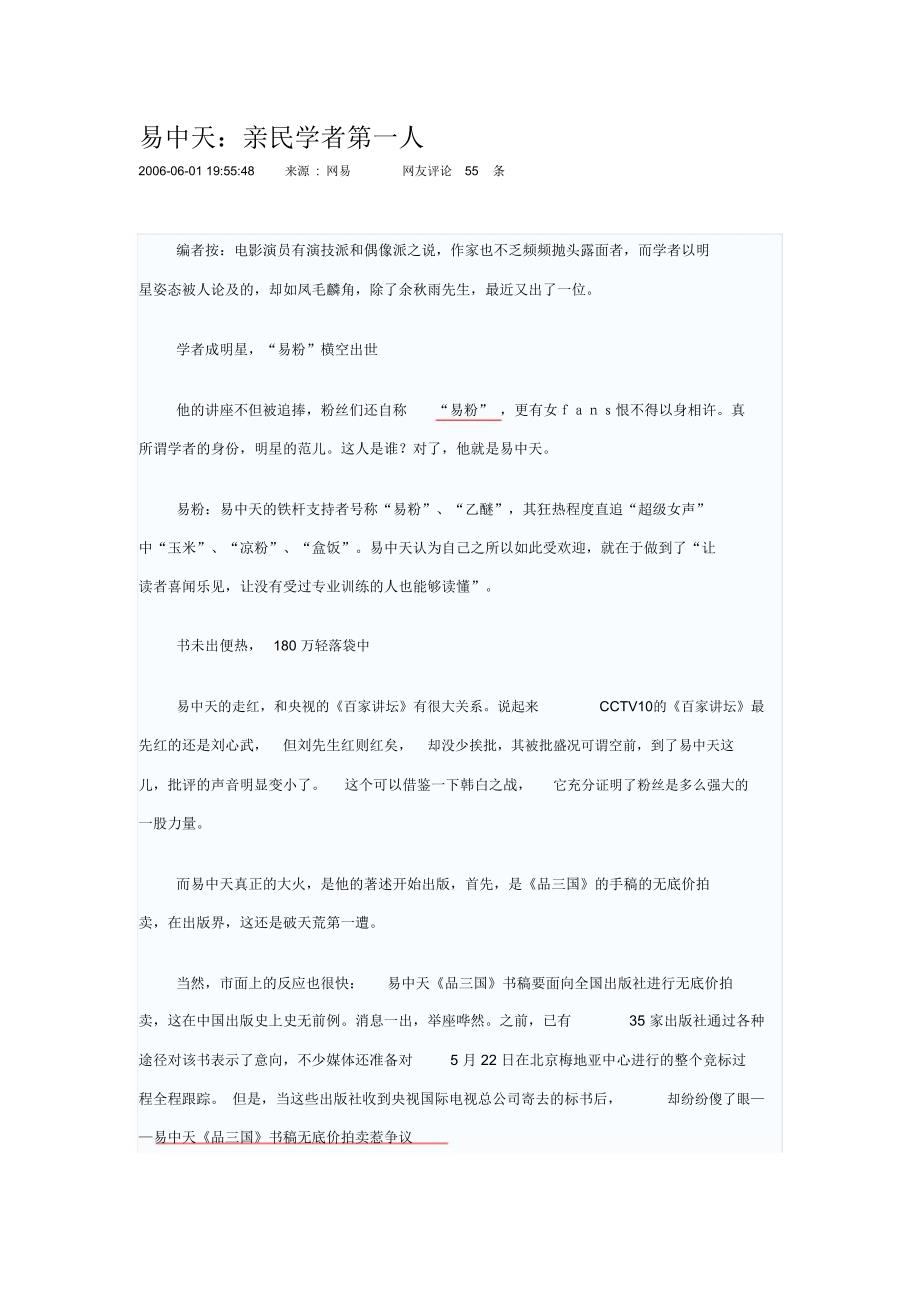 易中天：亲民学者第一人_第1页