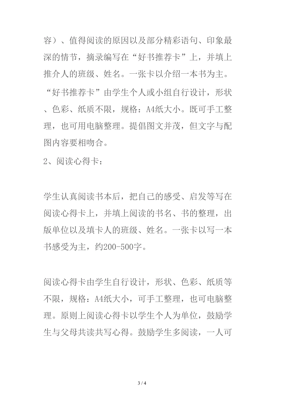 阅读卡创意设计赛方案_第3页