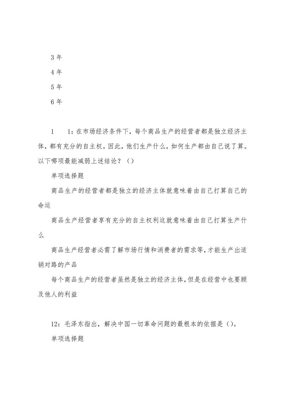 南宫2022年事业编招聘考试真题及答案解析.docx_第5页