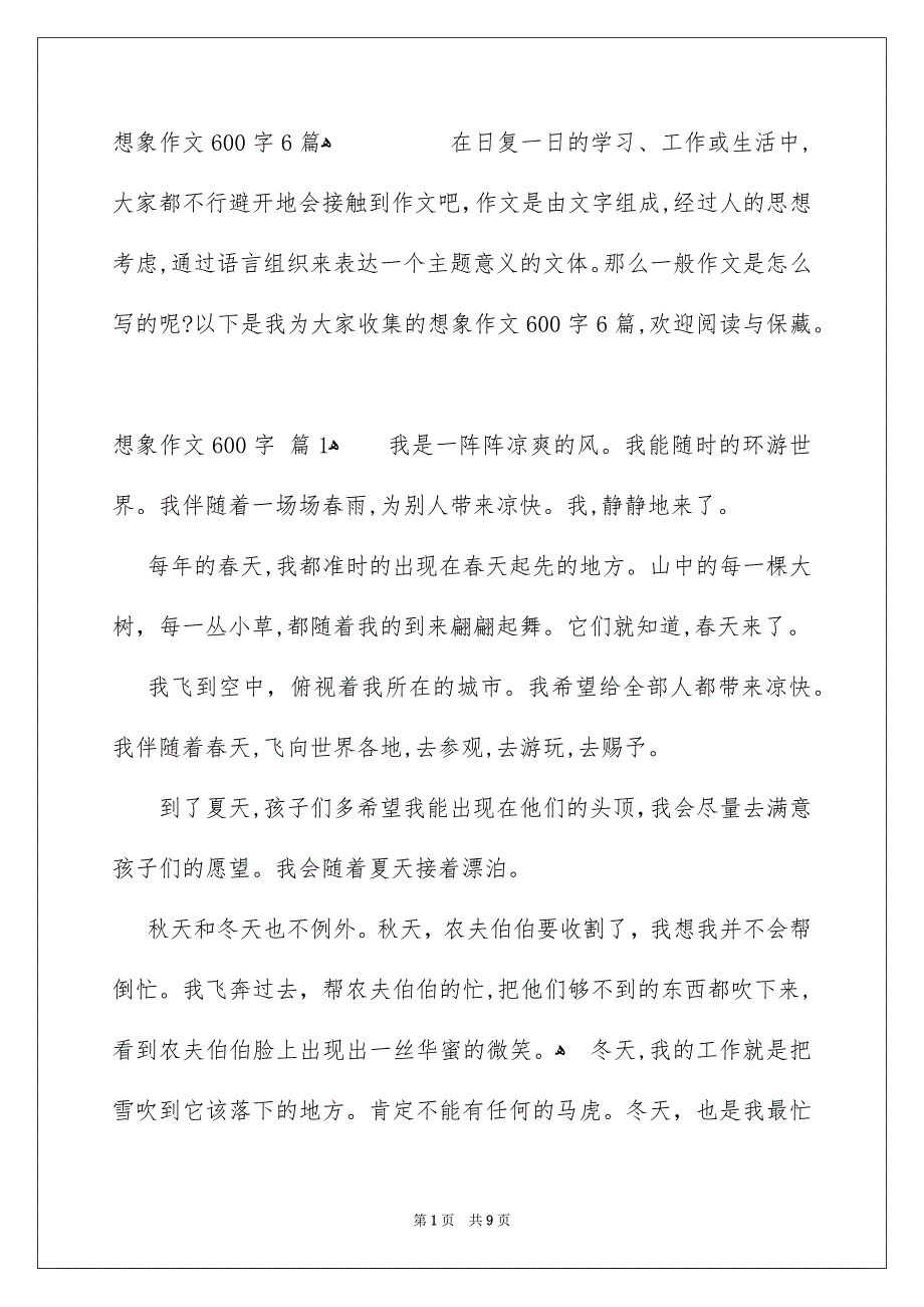 想象作文600字6篇_第1页