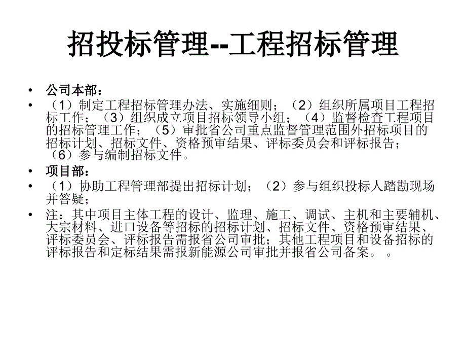 风电项目基建过程简介_第4页