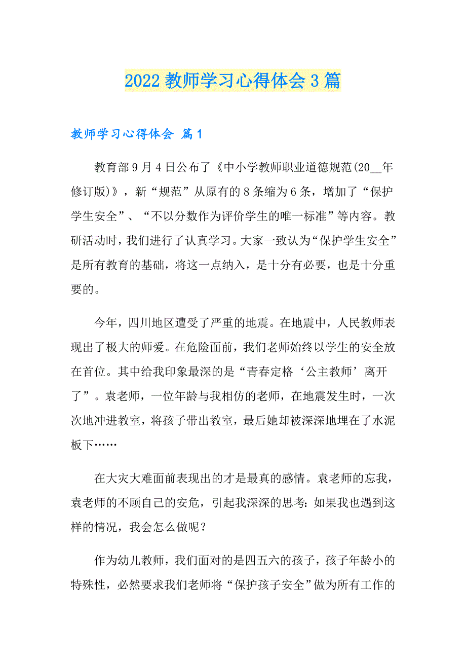 2022教师学习心得体会3篇【精选】_第1页
