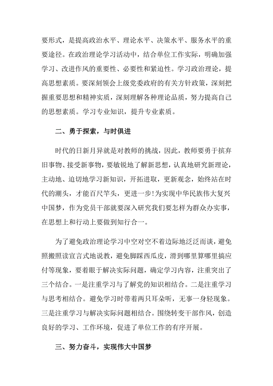 2022教师学习心得体会3篇【精选】_第3页