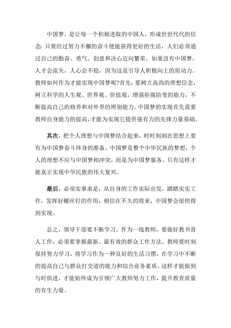 2022教师学习心得体会3篇【精选】_第4页