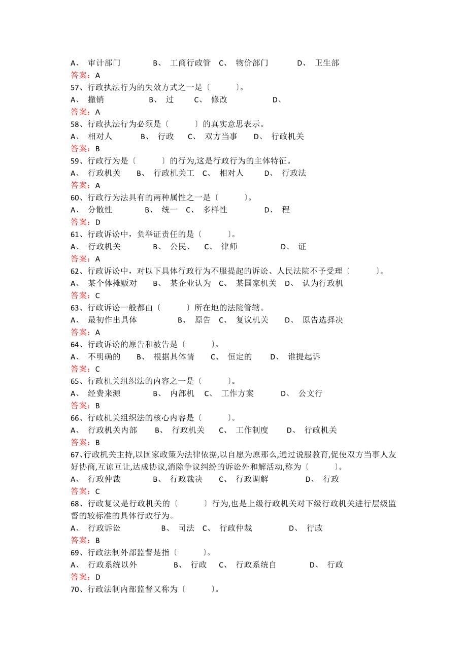 最新江西省行政执法人员综合法律知识考试题库齐全讲述_第5页