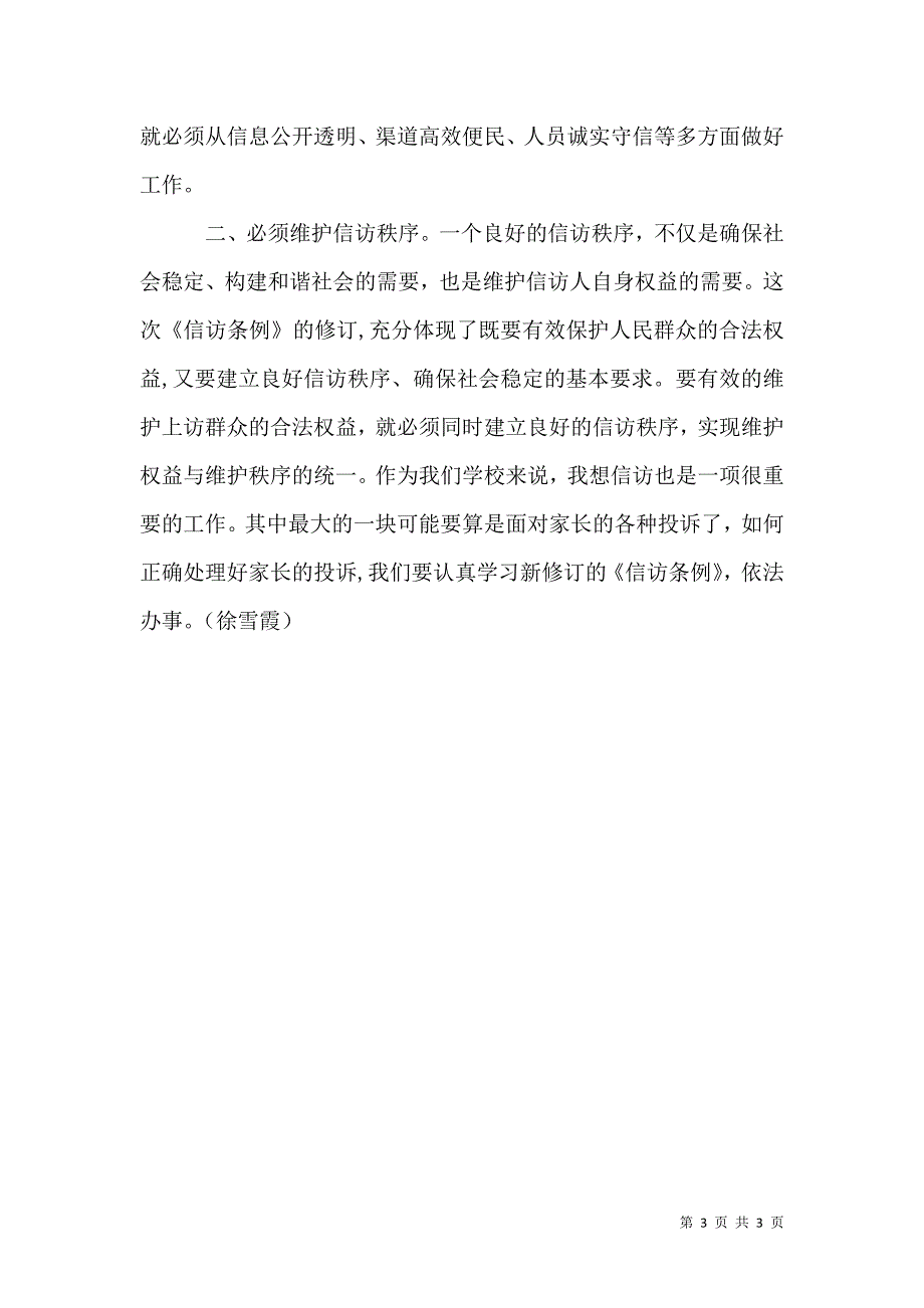 新信访条例学习体会_第3页