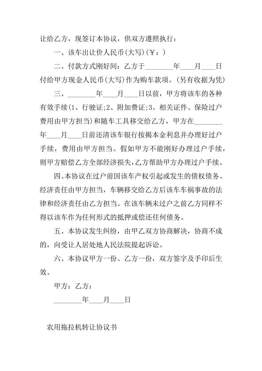 2023年拖拉机协议书(3篇)_第4页