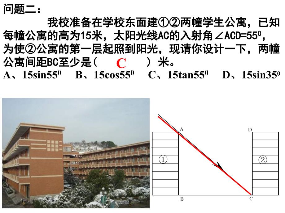 九年级数学解直角三角形的应用.ppt_第3页