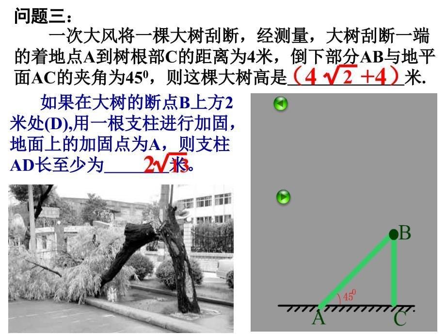 九年级数学解直角三角形的应用.ppt_第5页