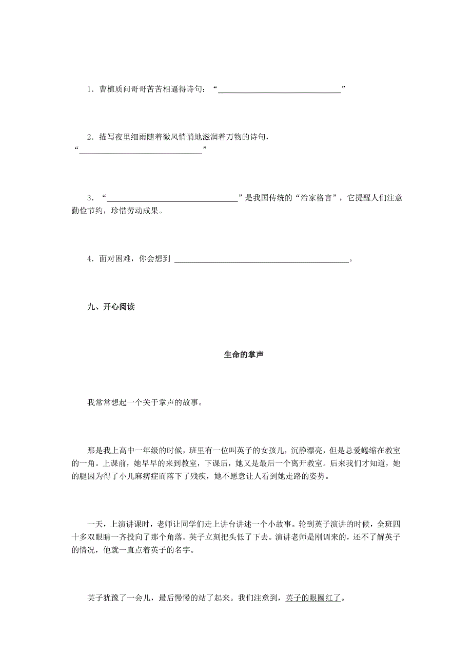 课标版小学六年级语文毕业复习1_第4页