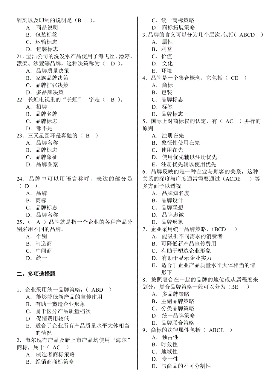 品牌管理试卷及答案_第2页