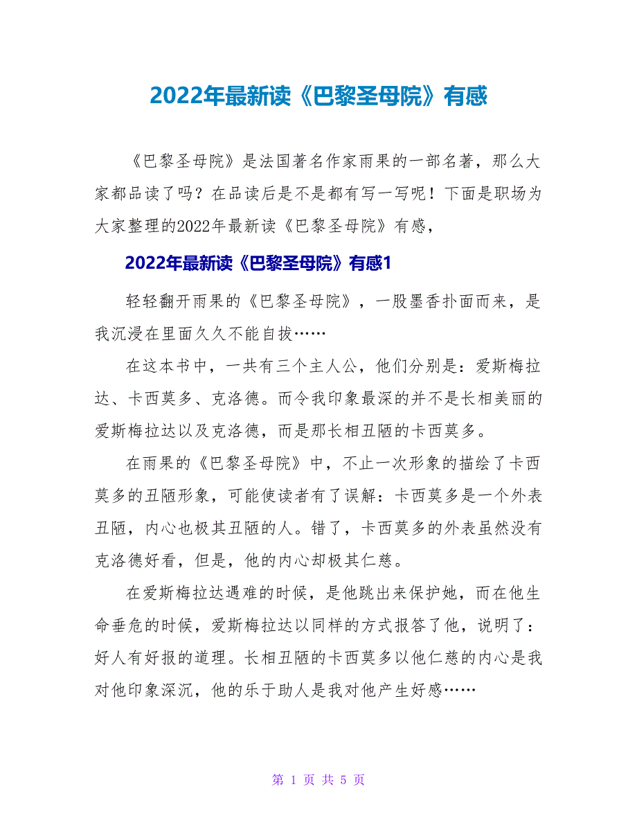 2022年最新读《巴黎圣母院》有感_第1页