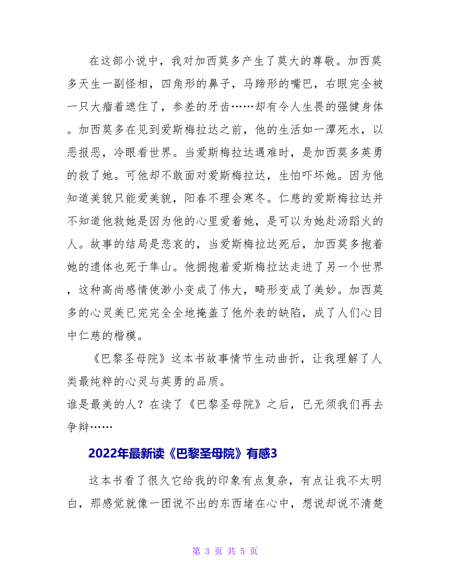 2022年最新读《巴黎圣母院》有感_第3页