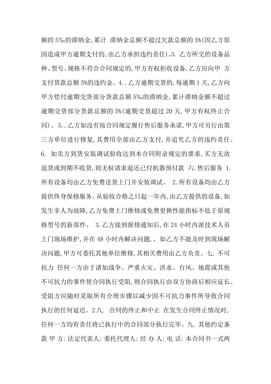 电子设备供货商协议书_第2页