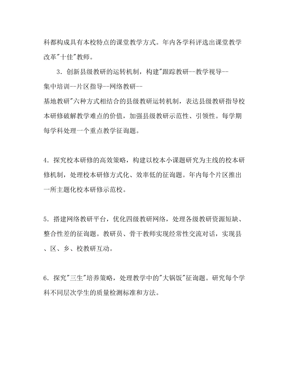 2023初中教研室工作参考计划范文.docx_第2页